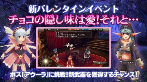 「イルーナ戦記オンライン」，バレンタインイベント“チョコの隠し味は愛！それと…”開催中