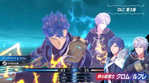 「ファイアーエムブレム エンゲージ」，ヘクトル，セネリオ，カミラが紋章士として加わるDLC第2弾を本日配信。第3弾ではクロム/ルフレとヴェロニカが登場