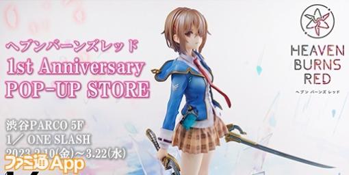 『ヘブバン』茅森月歌の等身大フィギュアが渋谷PARCOに登場！ポップアップストアにて1/7スケールフィギュアの受注受付も