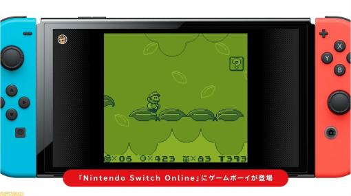 Nintendo Switch Onlineにゲームボーイ＆ゲームボーイアドバンスソフトが追加。『スーパーマリオランド2』『星のカービィ』などが登場【Nintendo Direct】