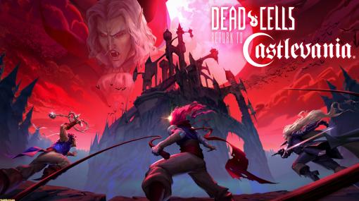 『Dead Cells』と『悪魔城ドラキュラ』のコラボDLCが3月7日に配信決定。リヒターやアルカードなどおなじみのキャラクターが登場