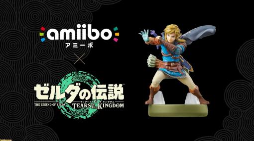 『ゼルダの伝説　ティアーズ オブ ザ キングダム』リンクのamiiboが発売決定・予約受付中。amiiboに応じて特別なパラセールが手に入る