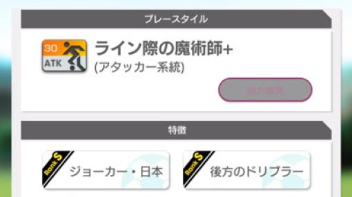 「サカつくRTW」三笘選手ら新バージョンの日本代表が登場！「日本代表LEVEL MAX SCOUT」が実施