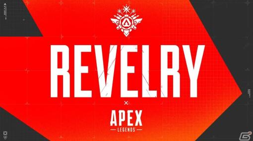 「Apex Legends」新シーズン「大狂宴」のゲームプレイトレーラーが公開！再編された各レジェンドクラスの紹介も