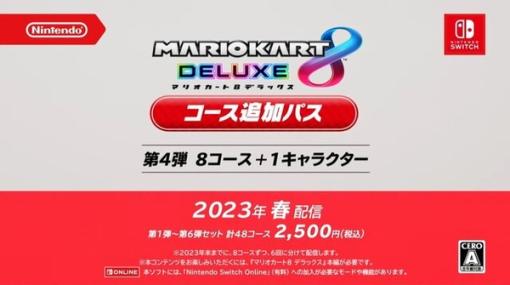 『ヨッシーアイランド』テーマの新コース&キャサリン参戦！『マリオカート8 デラックス』追加コースパス第4弾新情報【Nintendo Direct 2023.2.9】