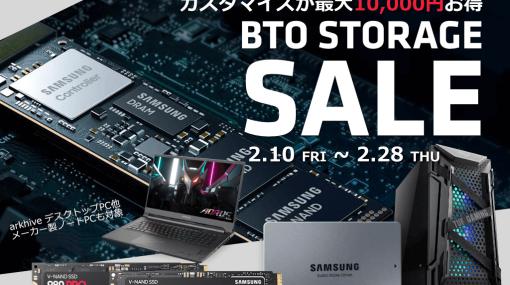 Samsung製SSDが最大1万円引きのBTO PCセールがアークで始まる