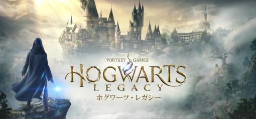 “ハリー・ポッター”の世界で魔法使いになれる「ホグワーツ・レガシー」，PS5版，Xbox Series X|S版本日リリース。PC版も明日登場