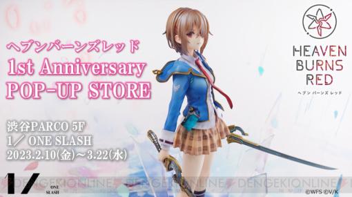 『ヘブンバーンズレッド』主人公・茅森月歌の等身大フィギュアが渋谷PARCOに登場！