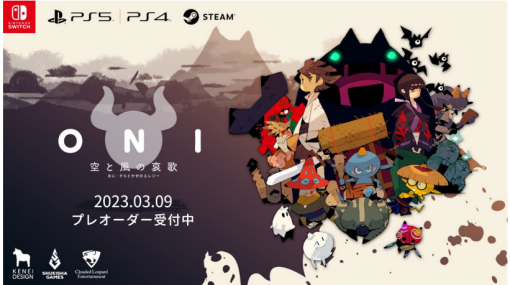 『ONI - 空と風の哀歌』、ニンテンドーe ショップ/PlayStationStore にてプレオーダーを開始︕ Steamストアでの期間限定10%OFFセールも決定