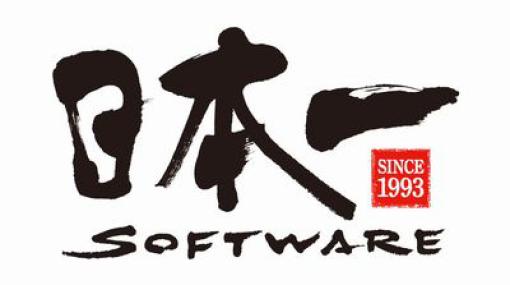 日本一ソフト、第3半期(4～12月)決算は売上高25％減、営業益63％減に　国内パッケージタイトルは合計4タイトルを発売