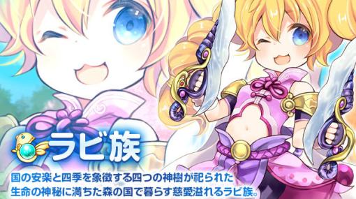 「晴空物語 あげいん！」に新種族「ラビ族」が登場！バレンタインを記念したイベントやキャンペーンも実施