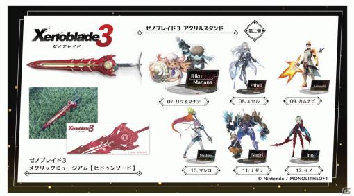 Metallic Museumシリーズに「ゼノブレイド3」からノアが持つ“ヒドゥンソード”が登場！