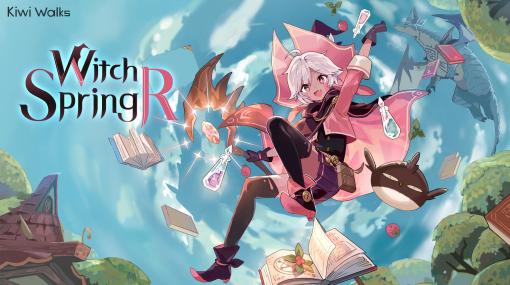 「魔女の泉R」体験版、Steamにて2月14日3時まで配信中