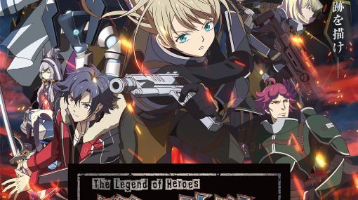 TVアニメ「The Legend of Heroes 閃の軌跡 Northern War」の第2弾ビジュアルが公開に