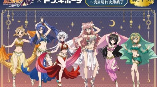 アニメ『戦姫絶唱シンフォギアXV』×ドン・キホーテコラボで、響たちがアラビアン衣装に！