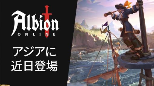 『アルビオン・オンライン』レビュー。アジアサーバー新設目前で始めるならいま！ 冒険、クラフト、PK、古き良き“何でもあり”MMORPGを日本で快適に楽しもう