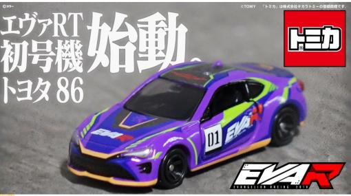 【トミカ】エヴァンゲリオンレーシングとのコラボ商品が2月14日より予約開始。レースに参戦したマシンのディテールを再現