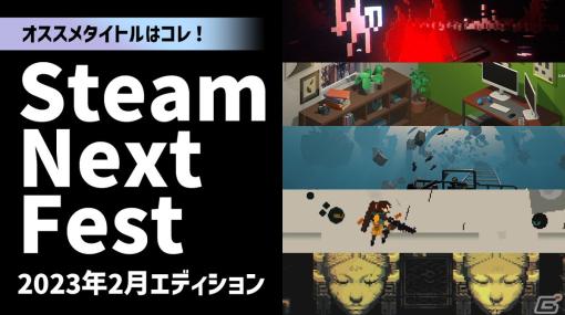 「Steam Next Fest」のオススメタイトル紹介動画をお届け！高難度アクションや癒やしのハウジングゲームなどをピックアップ