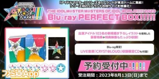 『アイドルマスター』合同ライブのBlu－rayボックスが発売決定！『MOIW2023!!!!!』1日目に発表された新情報まとめ