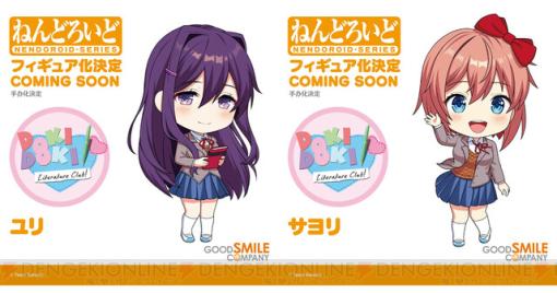 これでヒロイン4人がそろう!?『ドキドキ文芸部！』のユリ＆サヨリがねんどろいど化！【WF2023冬】