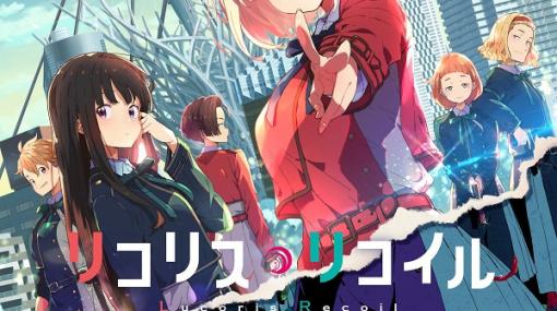 「リコリス・リコイル」新作アニメーションの制作が決定（動画あり）