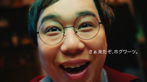 果てしない魔法の旅へ。「ホグワーツ・レガシー」霜降り明星せいやさんが出演する日本版CM映像を公開
