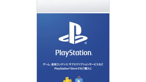 PS4/PS5で使えるプレイステーションストアカードを買うと、さらに1000円ついてくる。セブン-イレブンにてキャンペーン開始