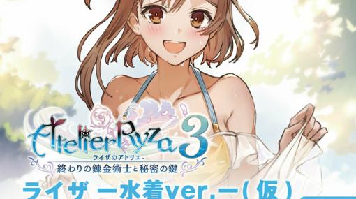 『ライザのアトリエ3』水着姿のライザのフィギュア化決定！ トリダモノ氏のイラストを再現！【WF2023冬】