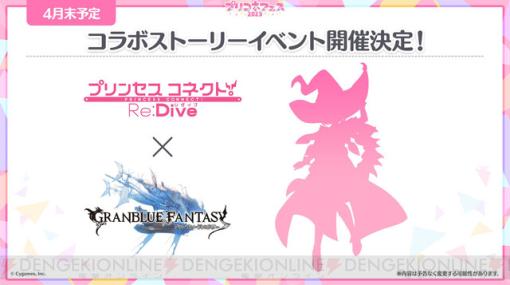 『プリコネR』×『グラブル』コラボストーリーイベントが開催決定