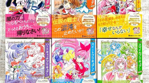 大人のための『プリキュア』小説6冊が発売。『ふたりはプリキュア』など表紙イラストはキャラクターデザイナーによる描き下ろし