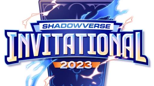 Cygames、『シャドウバース』の年間王者決定戦「Shadowverse Invitational 2023」出場選手全24名が決定！　優勝者予想キャンペーンも実施中