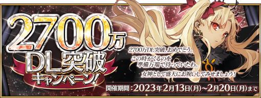 「FGO」，“2700万DL 突破キャンペーン”を開催。“★5(SSR)エレシュキガル”をピックアップ