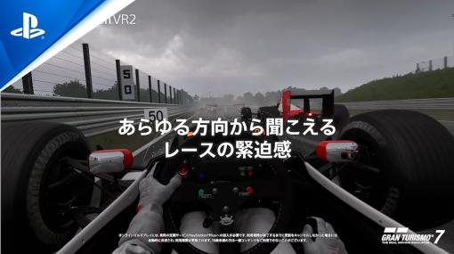 PlayStation VR2の機能を対応タイトルとともに紹介する新映像“迫力あふれる新世界に飛び込もう | PS VR2”を公開