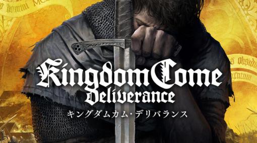Steam『キングダムカム・デリバランス』日本語吹き替え対応に！