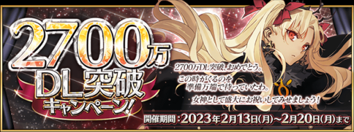 FGO PROJECT、『Fate/Grand Order』で「2700万DL突破キャンペーン」を開催！　期間限定サーヴァント「★5(SSR)エレシュキガル」のピックアップ召喚を開催！