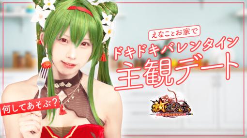 C4Connect、『放置少女』で劉備のコスプレをした公式宣伝大使えなこさんと主観デートを楽しむ動画をに公開