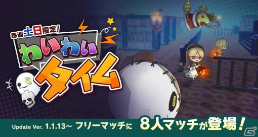 「オバケイドロ！」で毎週土日限定の新ルール「わいわいタイム」が2月18日より配信！Switchダウンロード版の50％OFFセールも