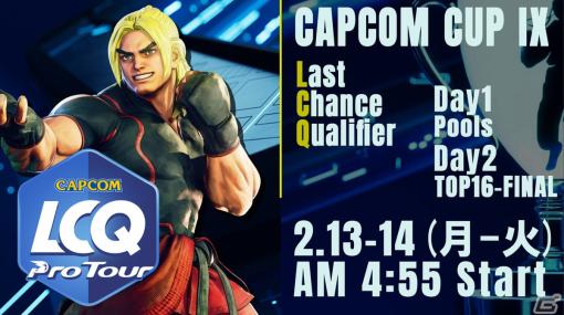 「CAPCOM CUP IX LCQ」優勝はベガ使いの新星・BLG｜ZHEN選手！ガチくん選手、Shuto選手、キチパ選手を破り予選最後の一枠を獲得