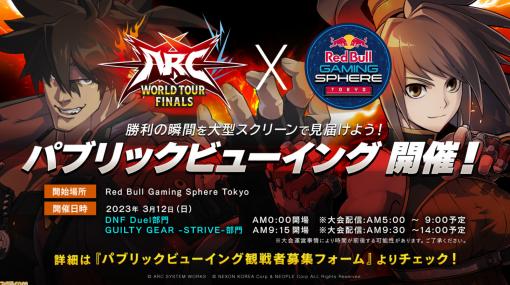 “ARC WORLD TOUR FINALS 2022”が3月11日に開催決定。パブリックビューイングが開催決定＆応援配信ストリーマーの募集がスタート