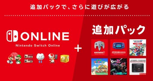 Switch Online配信タイトルまとめ！