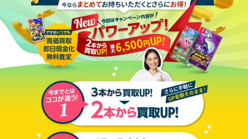 【PR】ゲオが“ゲーム買取UPキャンペーン”を実施中。2本から600円，15本では6500円も査定額がアップ