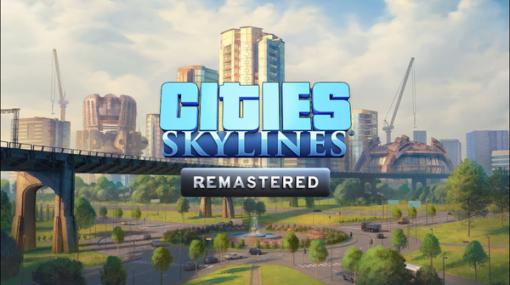 『シティーズ：スカイライン』新世代機向けリマスター版『Cities: Skylines – Remastered』配信！