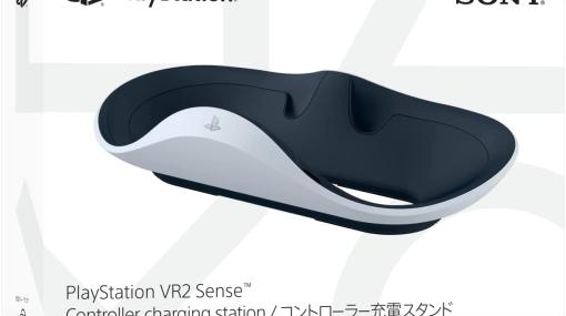 Amazon、「PSVR2 Sense コントローラー充電スタンド」の予約受付を再開！