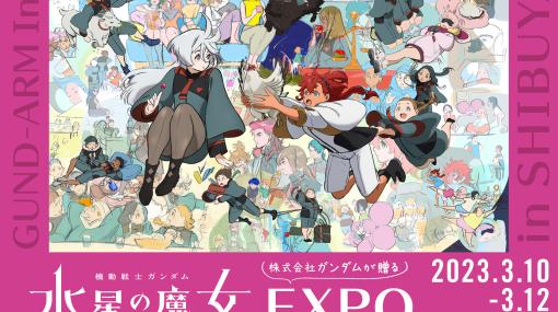“水星の魔女EXPO”が3月10日より渋谷にて開催。ガンダム・エアリアル(改修型)の2ｍ立像や“グエルのキャンプ”ブース、フォトスポットなどを展示