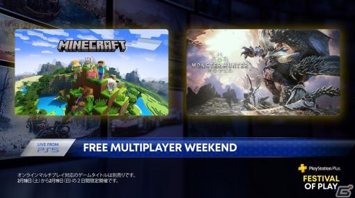 PS Plus未加入者もオンラインマルチプレイを楽しめる「FREE MULTIPLAYER WEEKEND」などを実施する「Festival of Play」が開催！