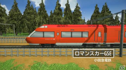 Steam版「A列車で行こう ひろがる観光ライン」実在車両紹介動画「東日本編」が公開！