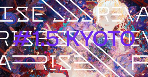 raytrek、技術と表現に関する展示会「SSS Re＼arise #1.5 EXHIBITION KYOTO」に協賛