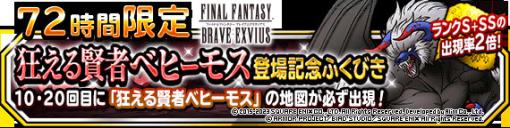 「DQM スーパーライト」，“72時間限定狂える賢者ベヒーモス登場記念ふくびき”を開催