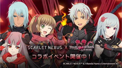 「テイルズ オブ ザ レイズ」が「SCARLET NEXUS」とコラボ。“カサネ”参戦