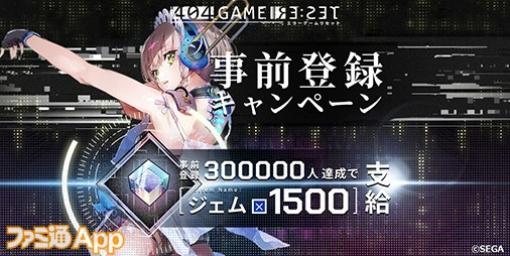 セガ新作RPG『404 GAME RE:SET-エラーゲームリセット-』事前登録5万件突破でジェム500個配布決定！次回目標は10万件